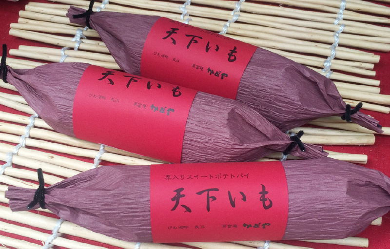 季節限定 天下いも