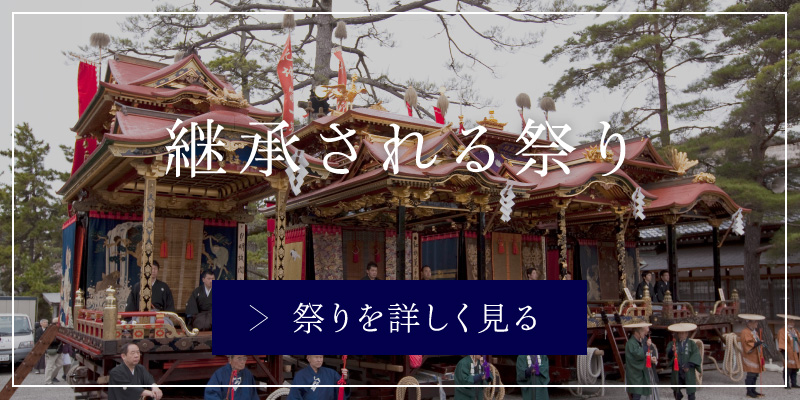 継承される祭り