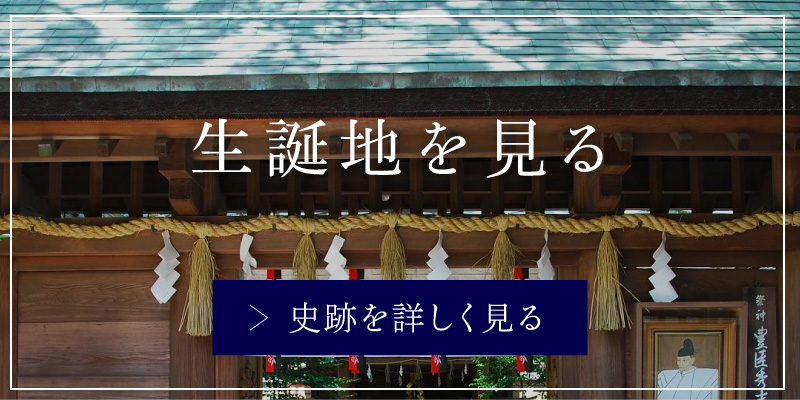 生誕地を見る