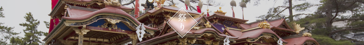祭り