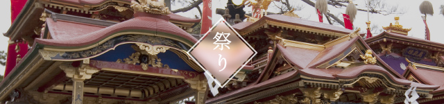 祭り