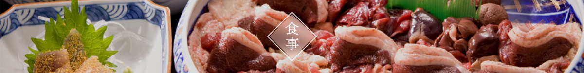 食事