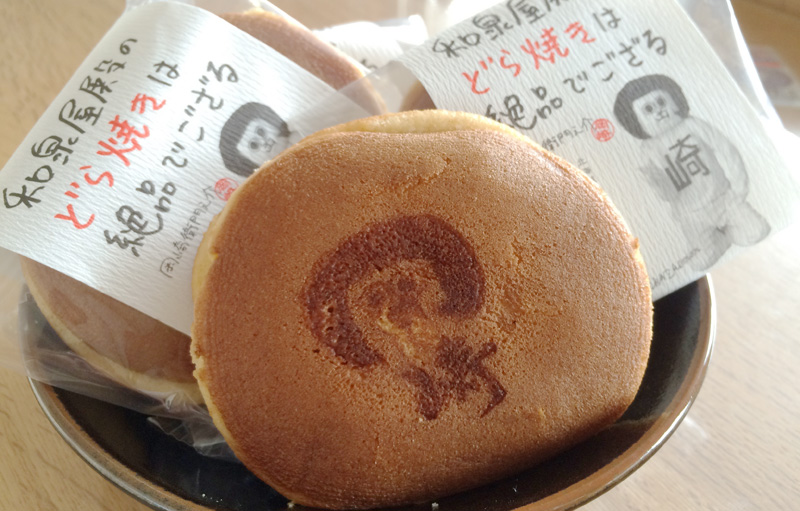 オカザえもんどら焼き