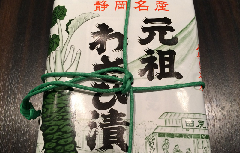 元祖田尻屋のわさび漬け