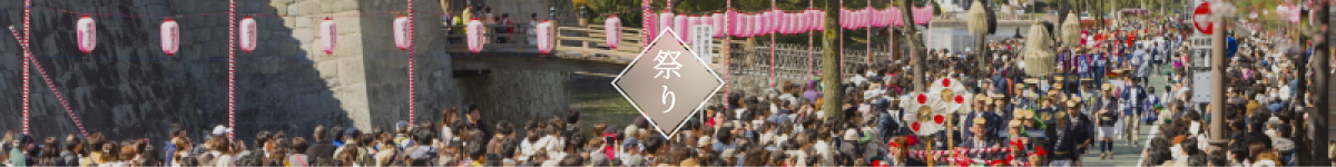 祭り