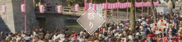 祭り