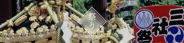 祭り