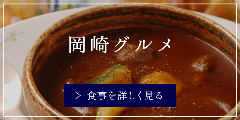 愛知グルメ