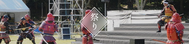 祭り