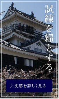 試練を糧とする