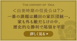 出世時期の信長公は？