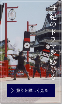 世紀の合戦を感じる